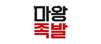 마왕족발