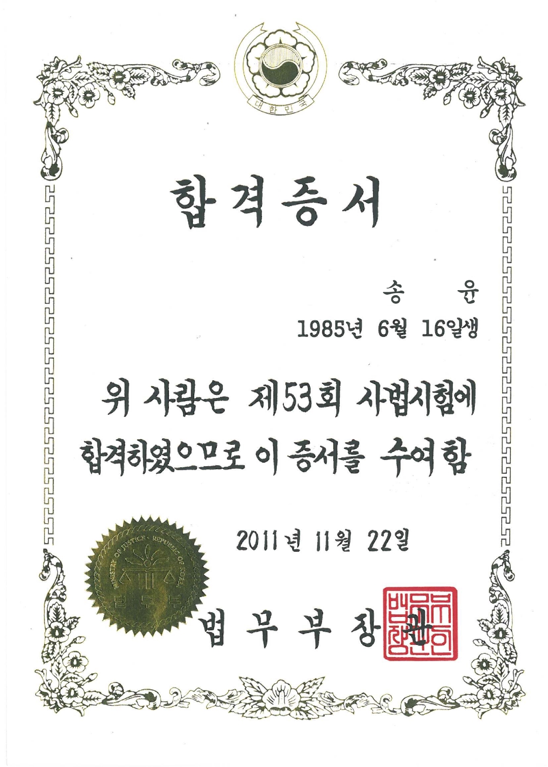 사법시험 합격증