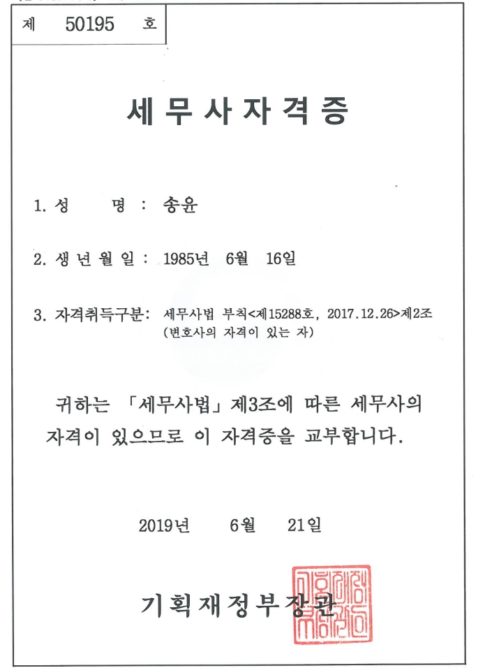 세무사 자격증