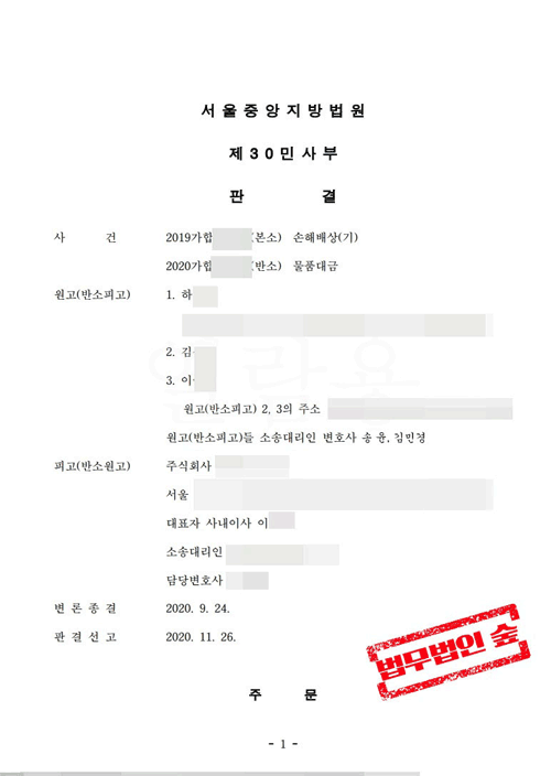 승소 판결문 1