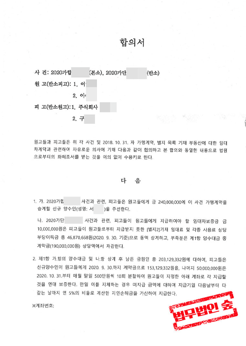 승소 판결문 5
