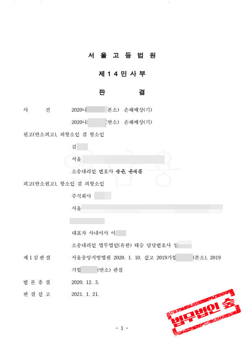 승소 판결문 11