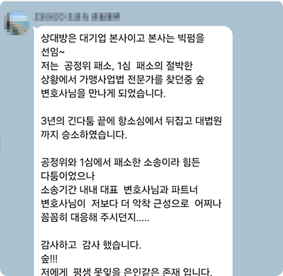의뢰인이 보낸 카카오톡 후기 캡처, 개인정보 가림 처리